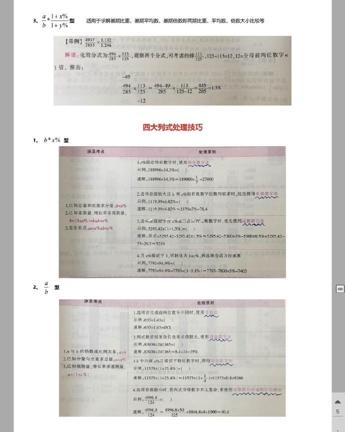 公务员考试资料的重要性与高效利用策略