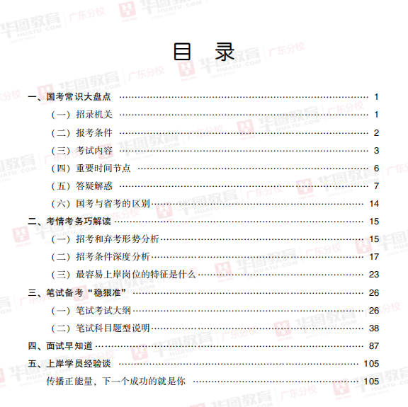 2024年国考时间确定，重要通知发布