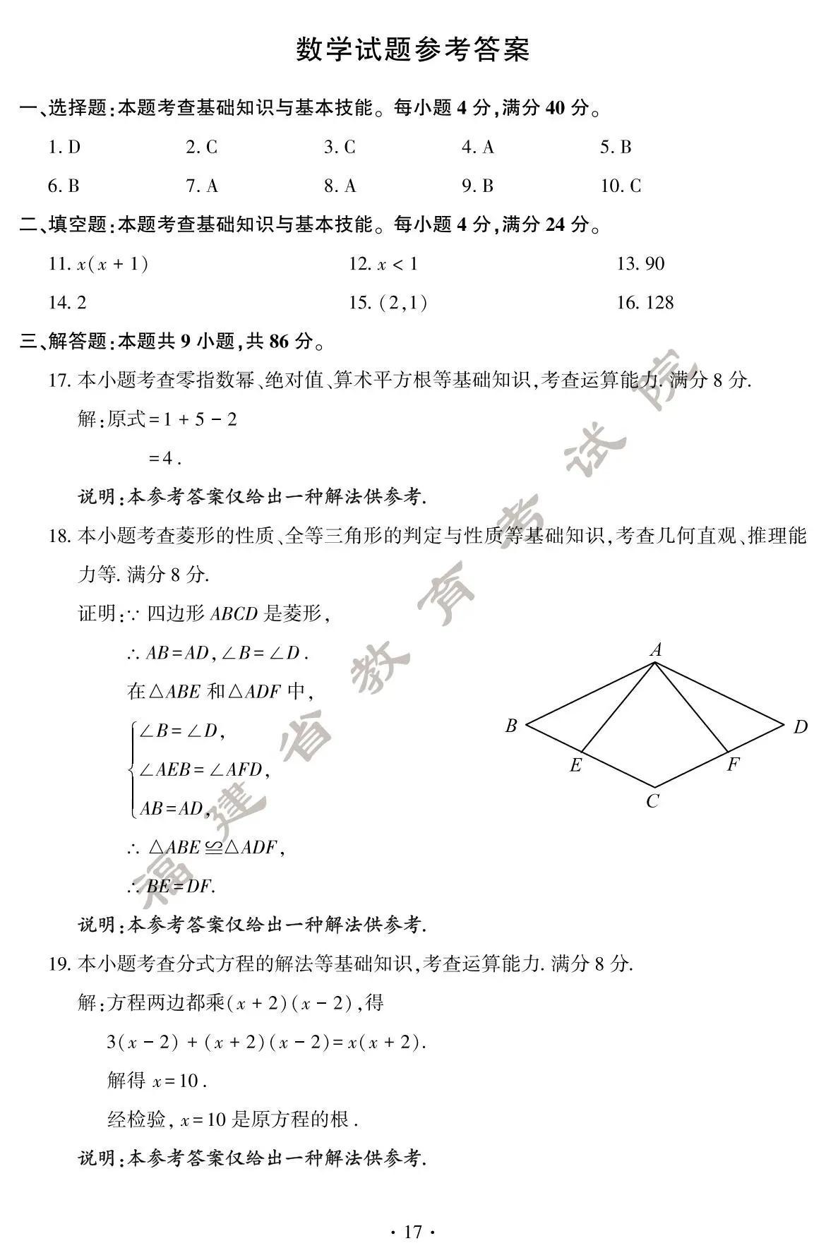 2024年公务员行测答案全面解析及解析深度探讨