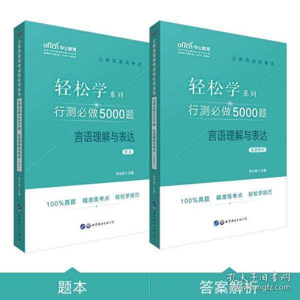 行测必做5000题答案详解及解析指南