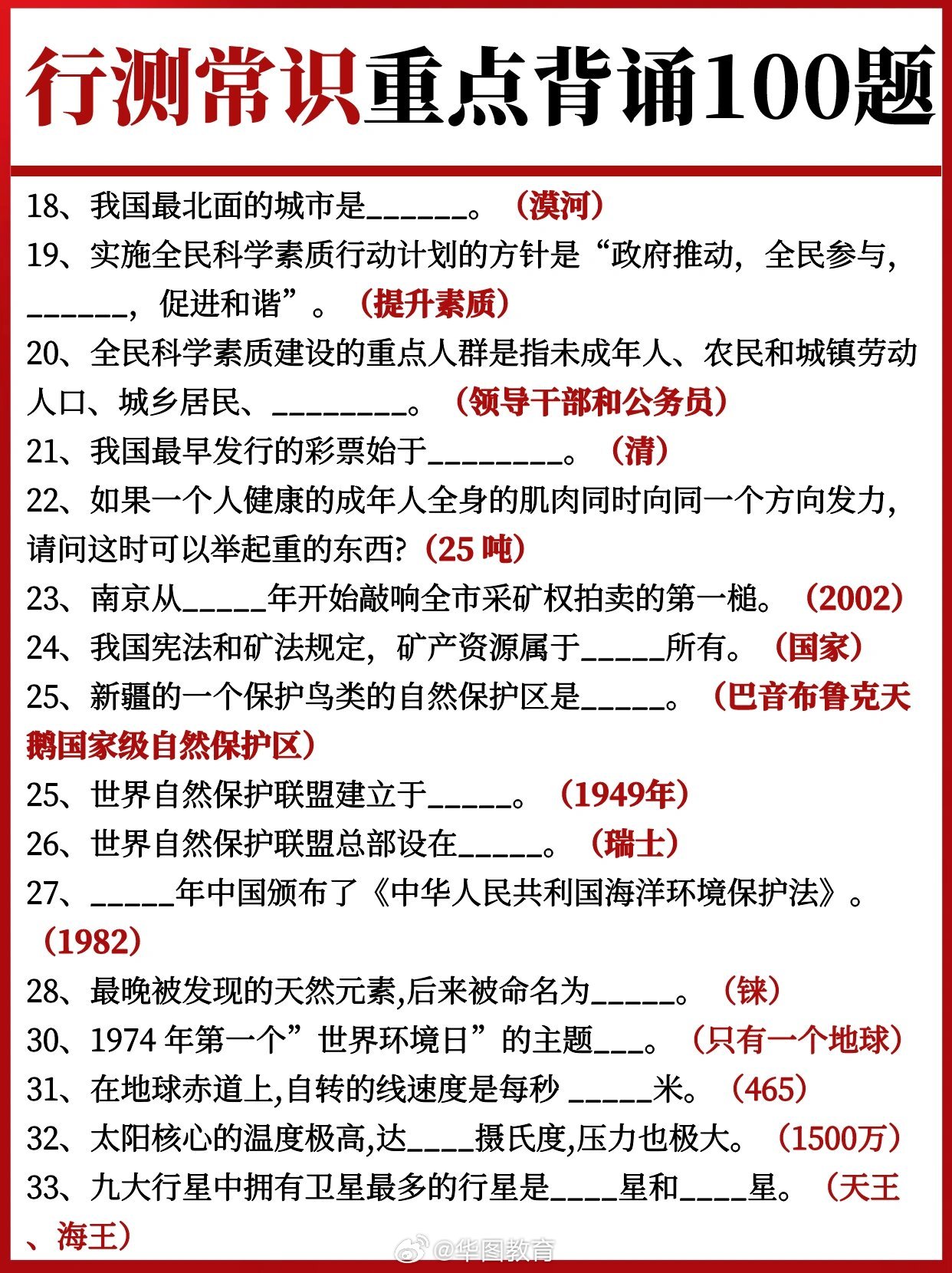 行政基础知识必背100题及高效复习策略深度解析