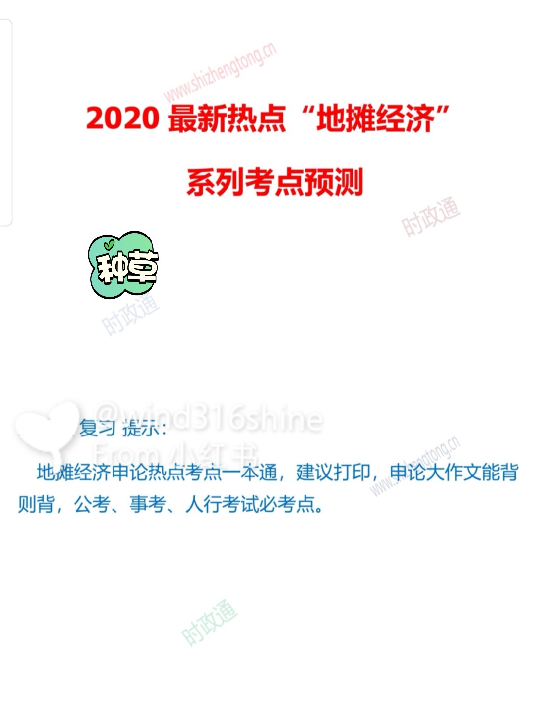 备战申论考试，探索2020公务员申论热点必备要素攻略