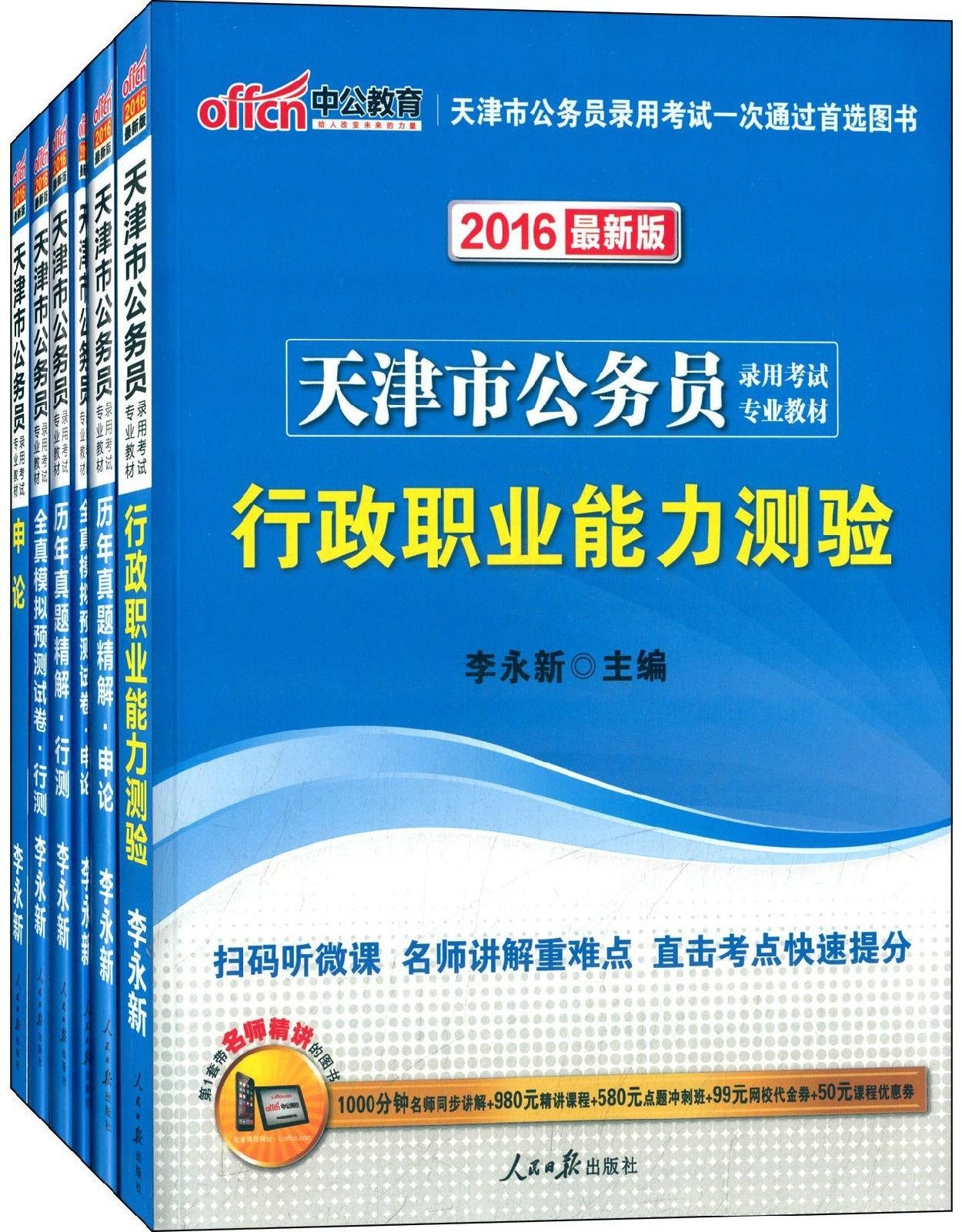 公务员考试教材，重要性、内容与使用策略全解析