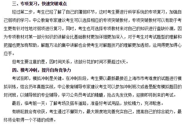 上海公务员考试难度解析