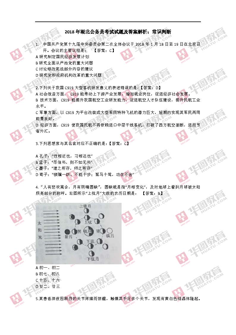 公务员报考题库及详解指南