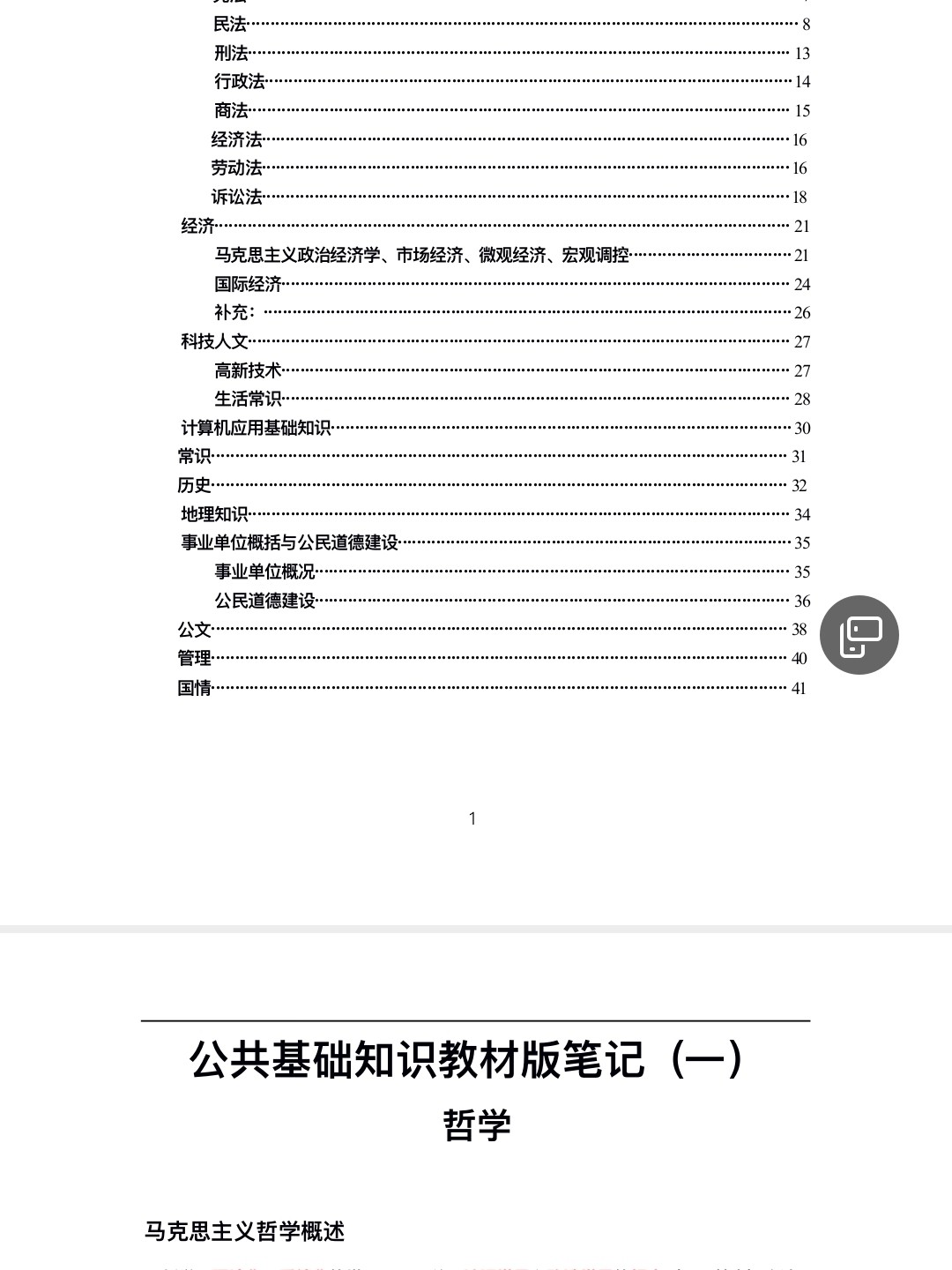 考公电子资料的重要性及应用策略解析