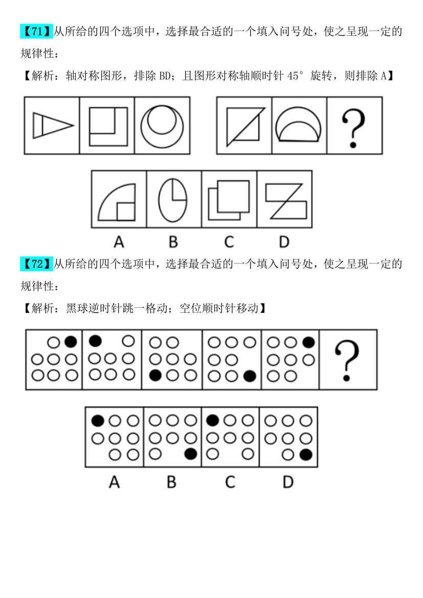 公务员行测图形推理解题策略与技巧解析