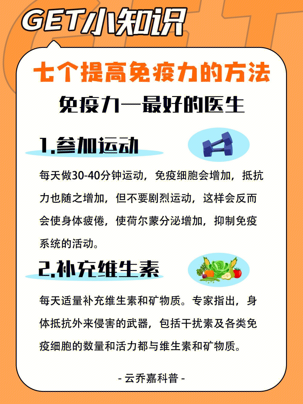 提高免疫力，打造健康生活秘诀大揭秘