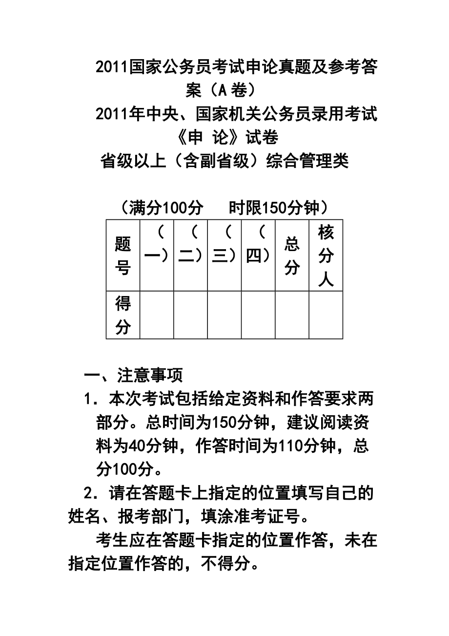 公务员考试试题解析及答案汇总