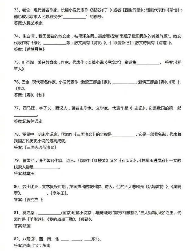 公务员行测常识语文类详解题库，100题解析