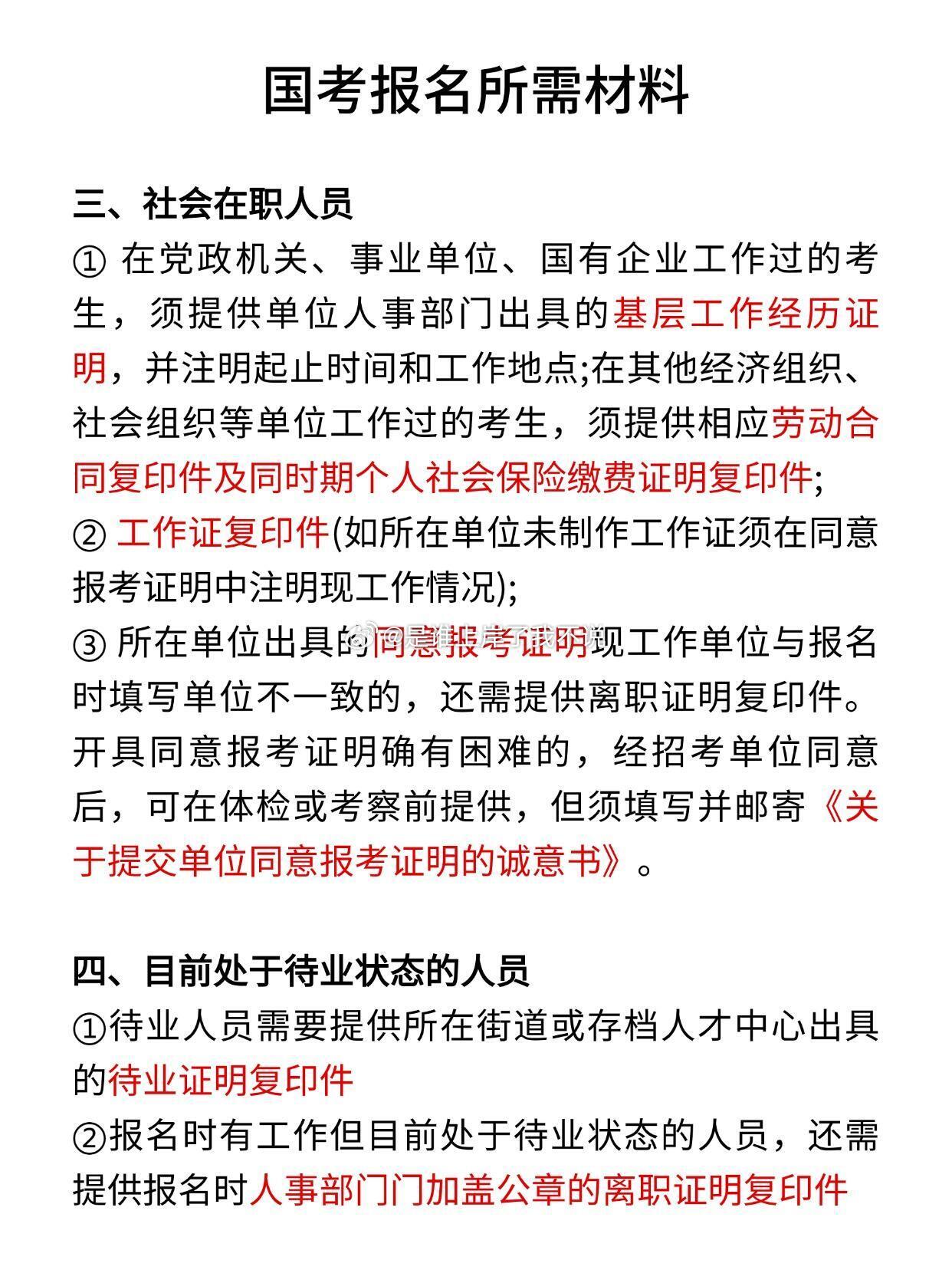 应届生国考报名所需材料清单