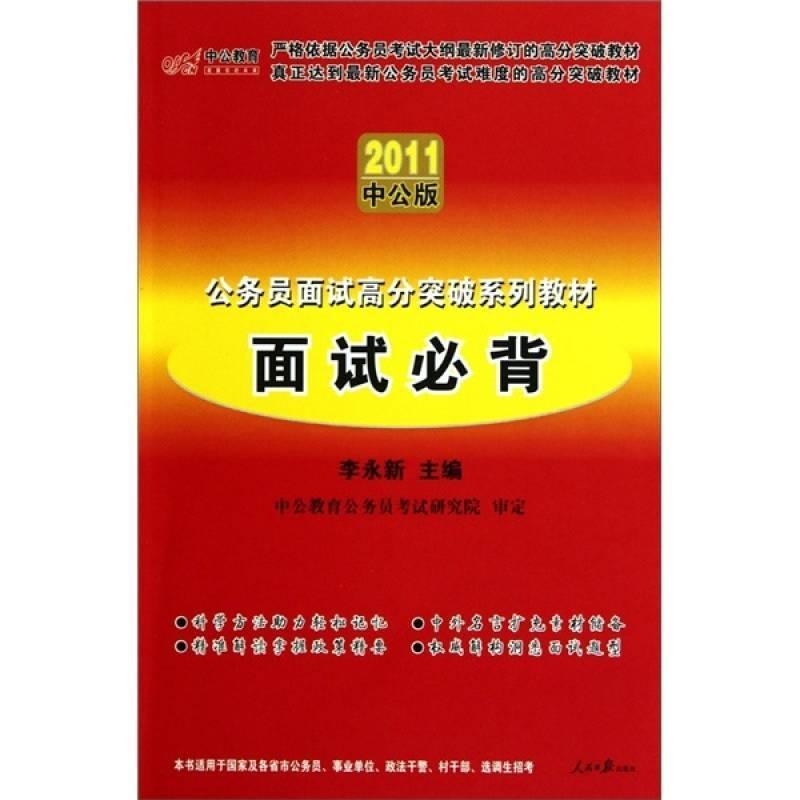 公务员面试必备题库，精选50题及深度解析