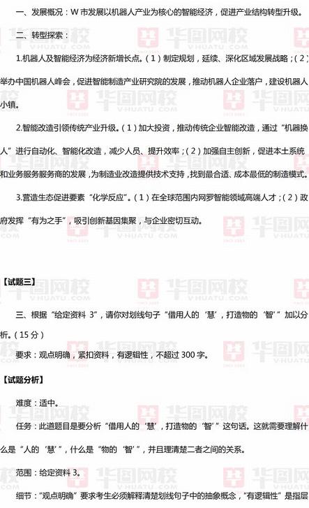 国家公务员考试申论分数解析，理想分数是多少？