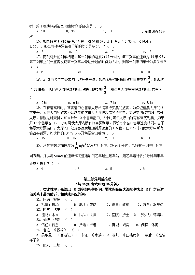 2024年江苏行测C类答案解析及预测展望