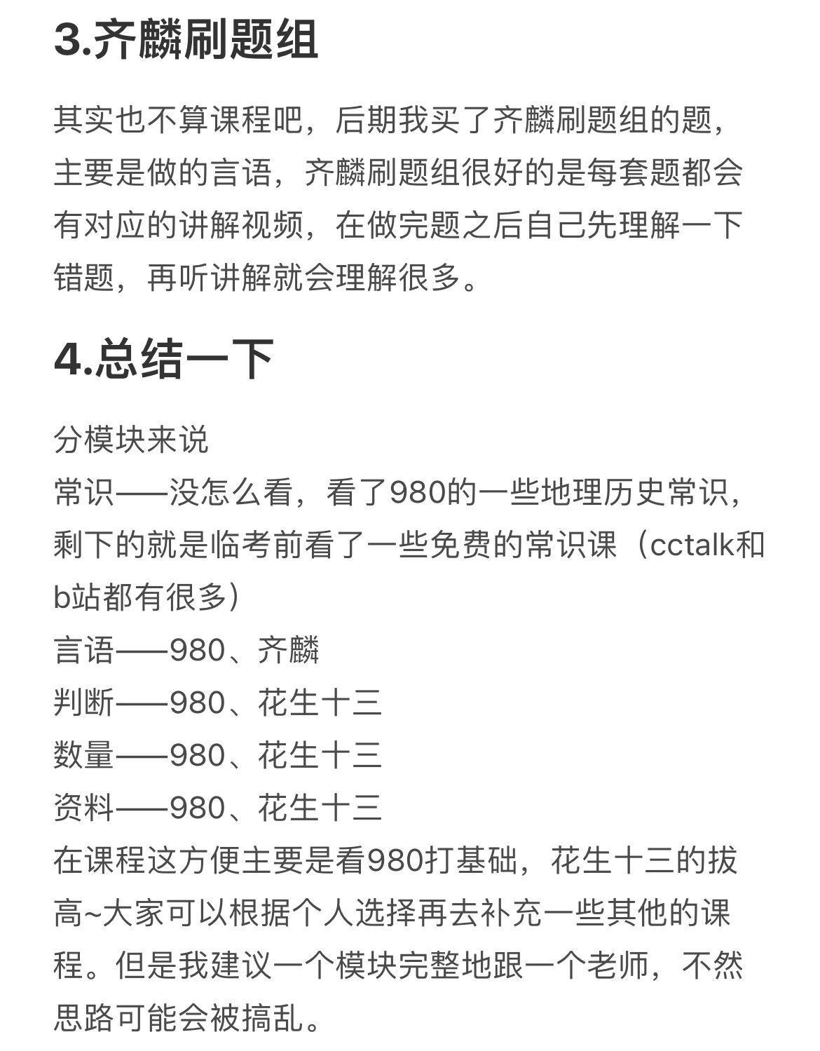 公务员行测高分攻略，探究行政职业能力测验80分高分之道