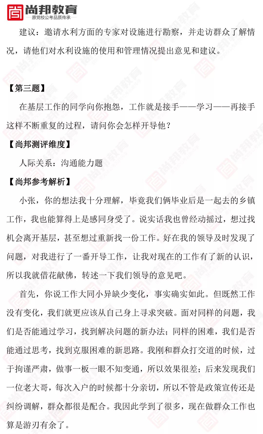 省考面试真题深度解析与探讨