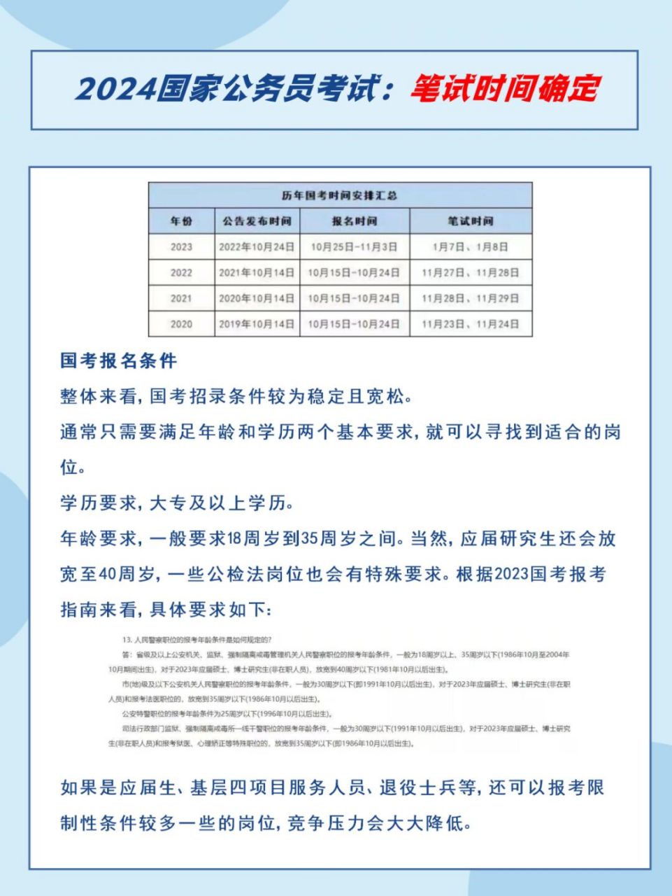 2024年公务员考试解析与备考策略，时间、策略一网打尽！