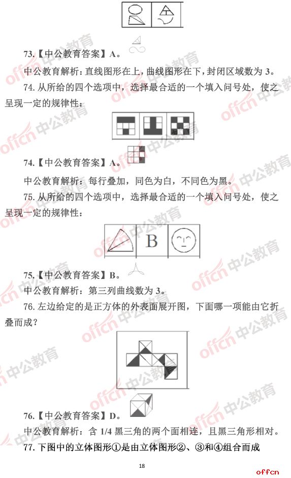 公务员国考真题试卷深度分析与答案探讨