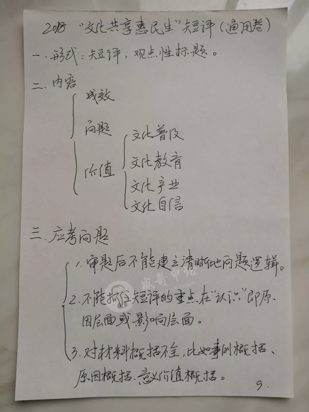 申论应用文写作评分指南详解，评分标准与给分策略