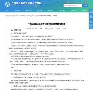 公务员考试选拔高素质人才的必备条件与要求解析