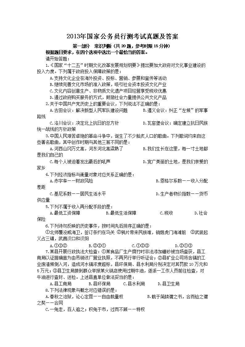 公务员考试试题真题解析及答案汇总