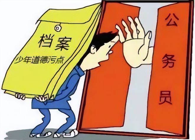 考公务员政审条件的详细解析