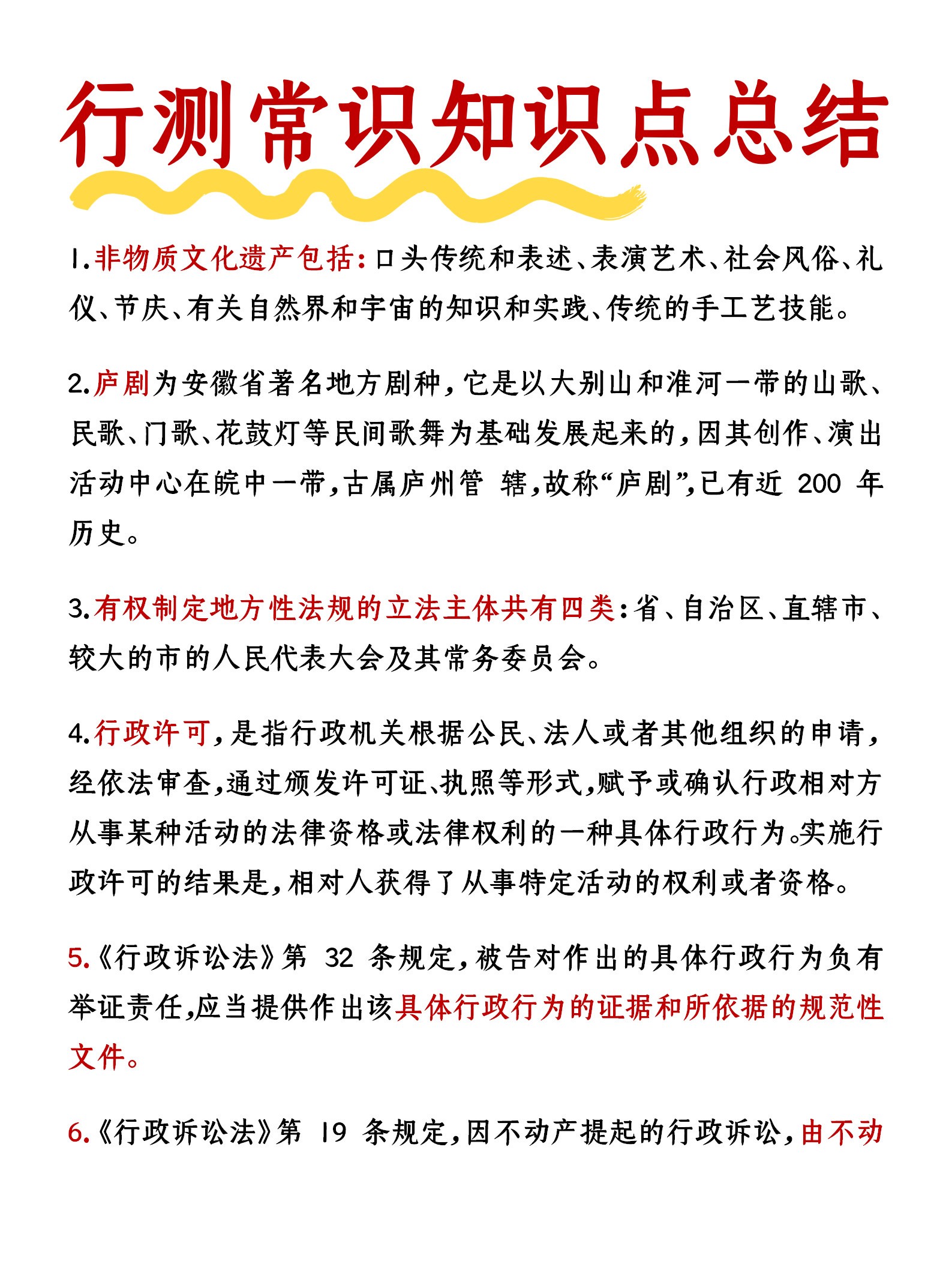 行测知识点总结大全，全面解析PDF版