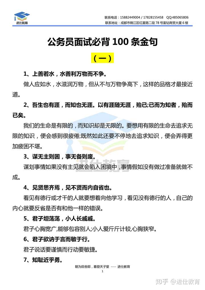 公务员面试万能开头金句及其应用指南