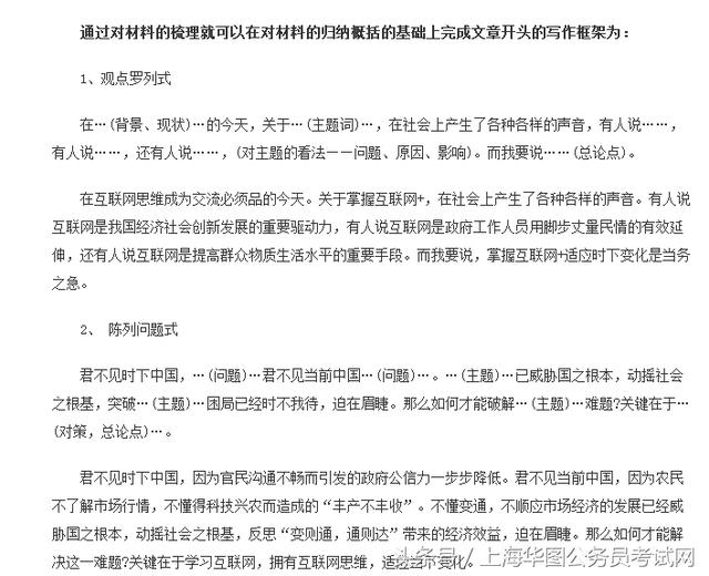 公务员考试申论答题技巧与策略解析