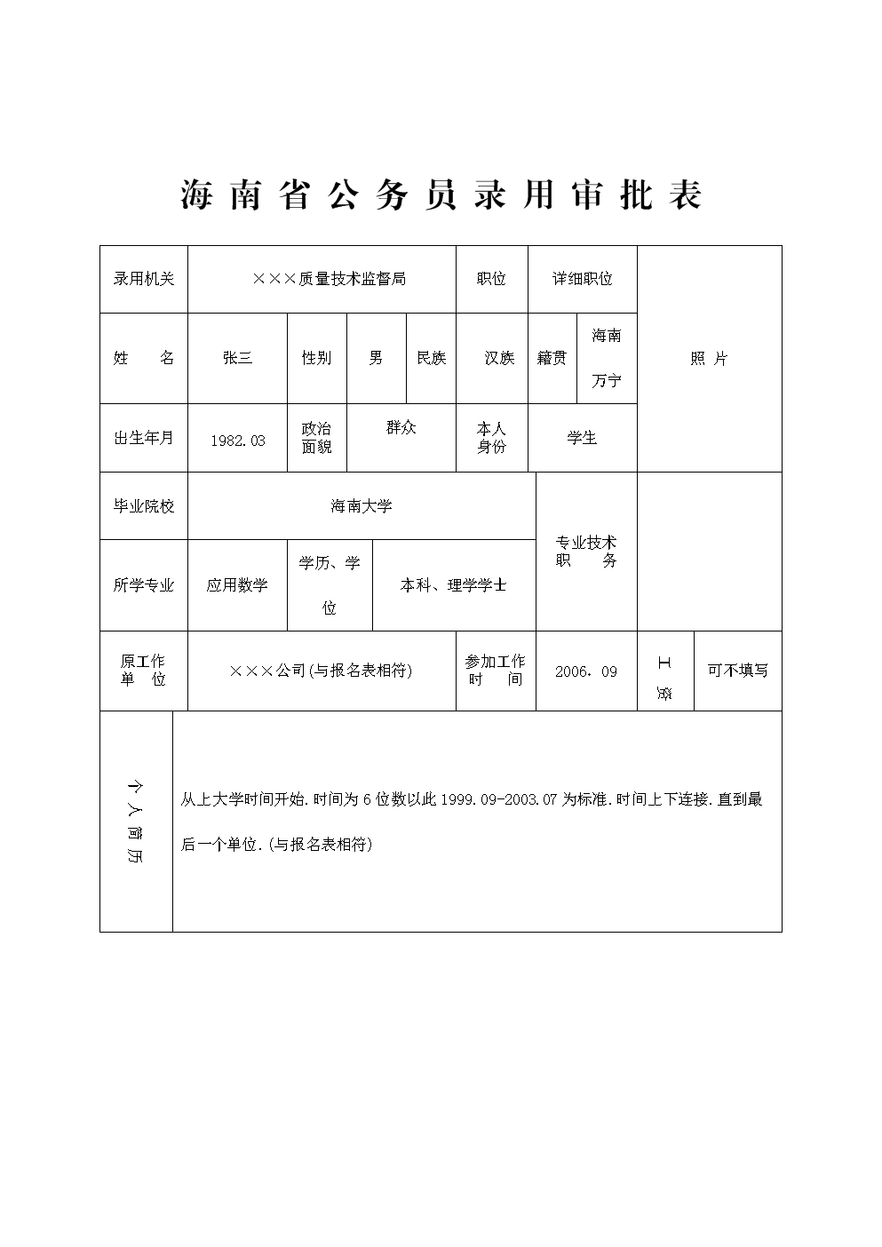 公务员录用流程中的公示与填表顺序解析