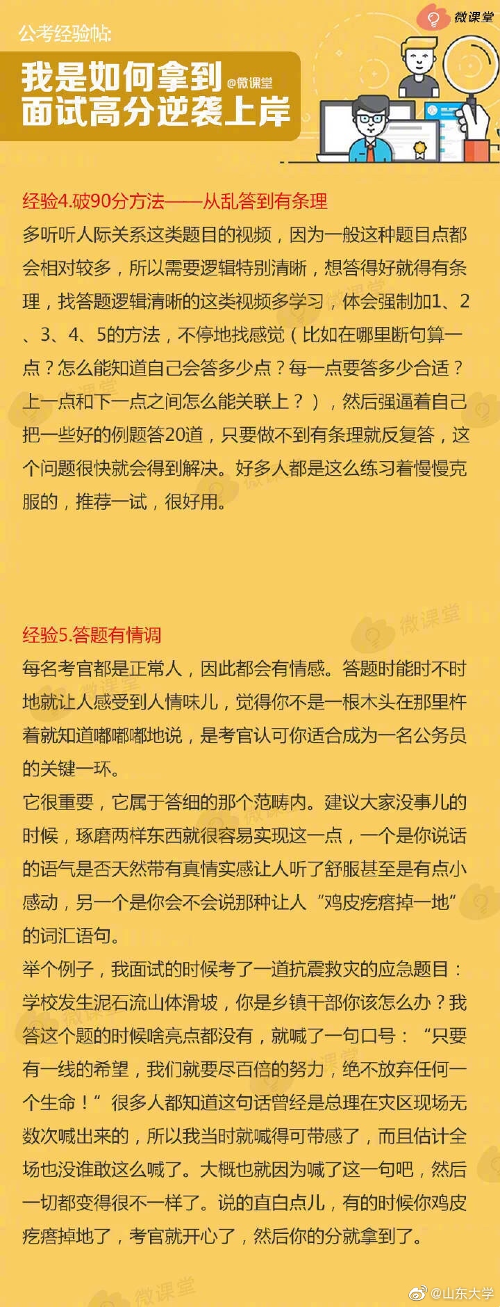 国考成功上岸秘诀，奋斗与智慧的双重胜利经验分享