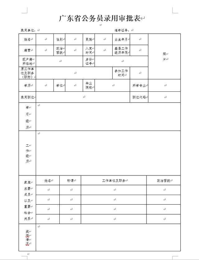 国家公务员政审条件全面解析