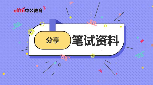 公务员申论常考题型深度解析与备考指南