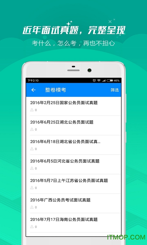 公务员面试题库APP，备考助力，轻松应对面试挑战