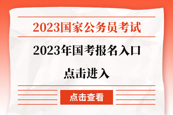 国家公务员报名官网深度解析与探索