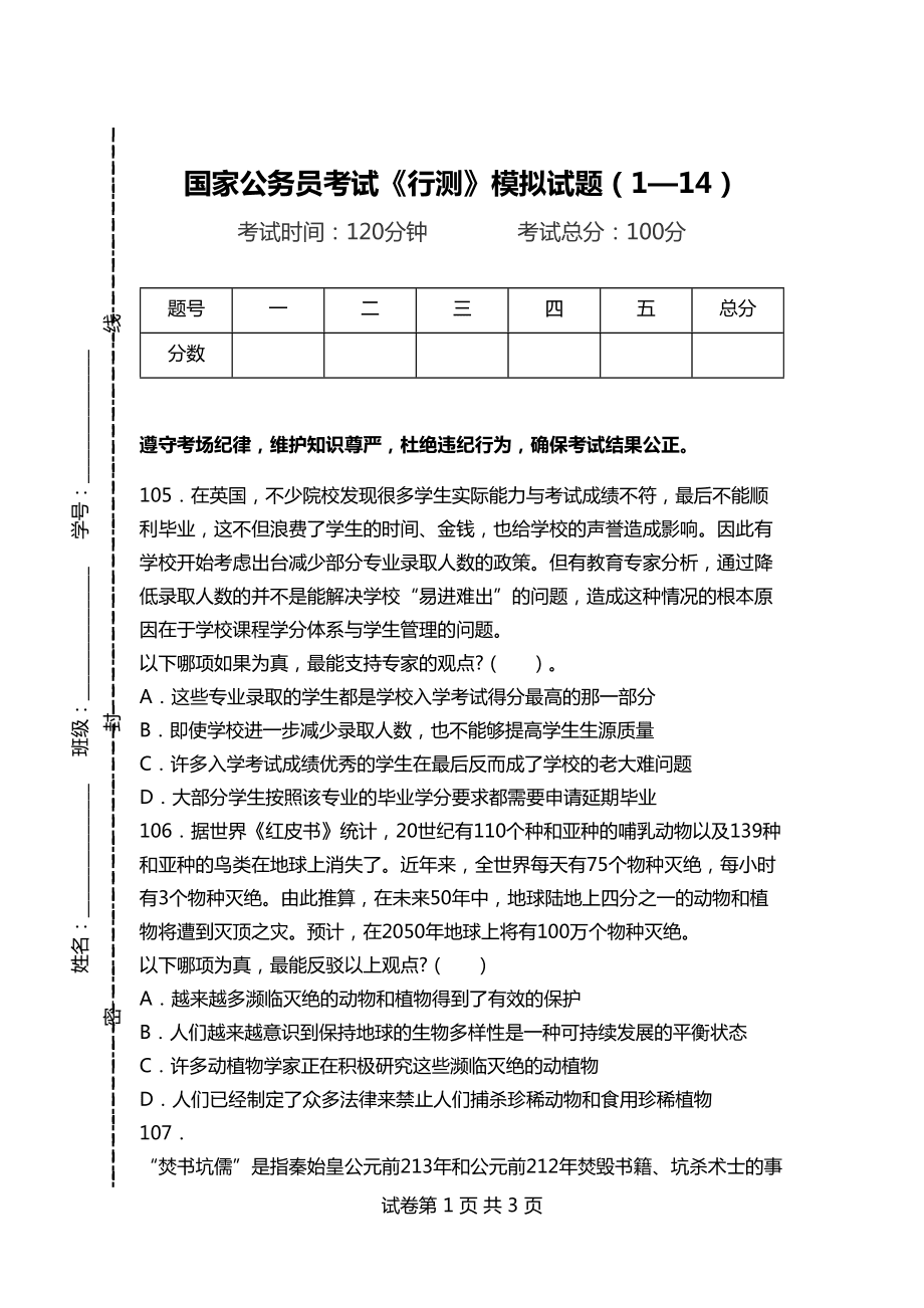 公务员行测模拟题下载的重要性与策略解析