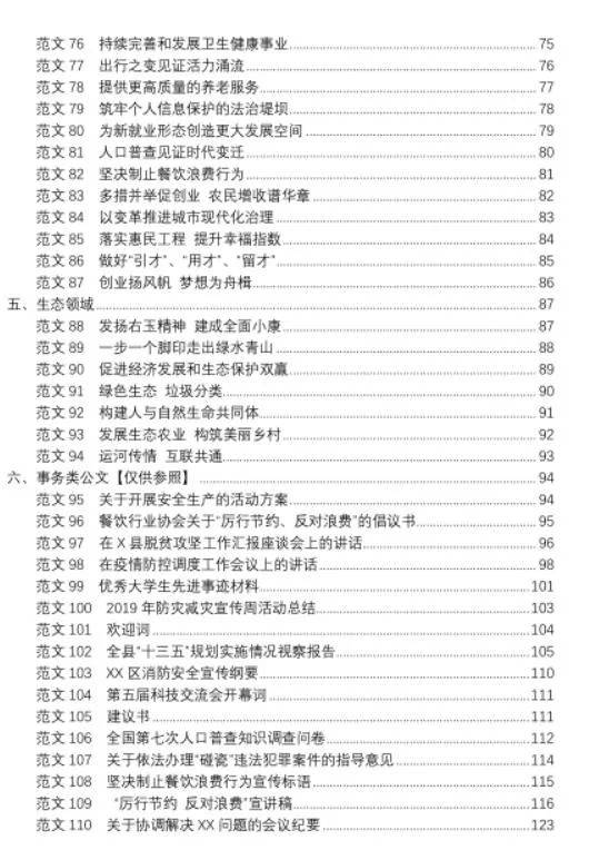 国考资料电子版的重要性与高效使用策略