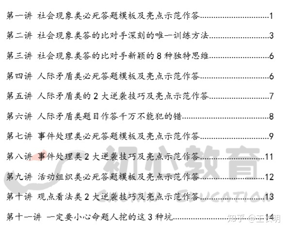 公务员面试问题及答案技巧深度解析