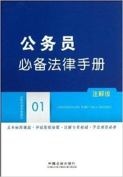 考公务员必备书籍，成功之路的关键指南