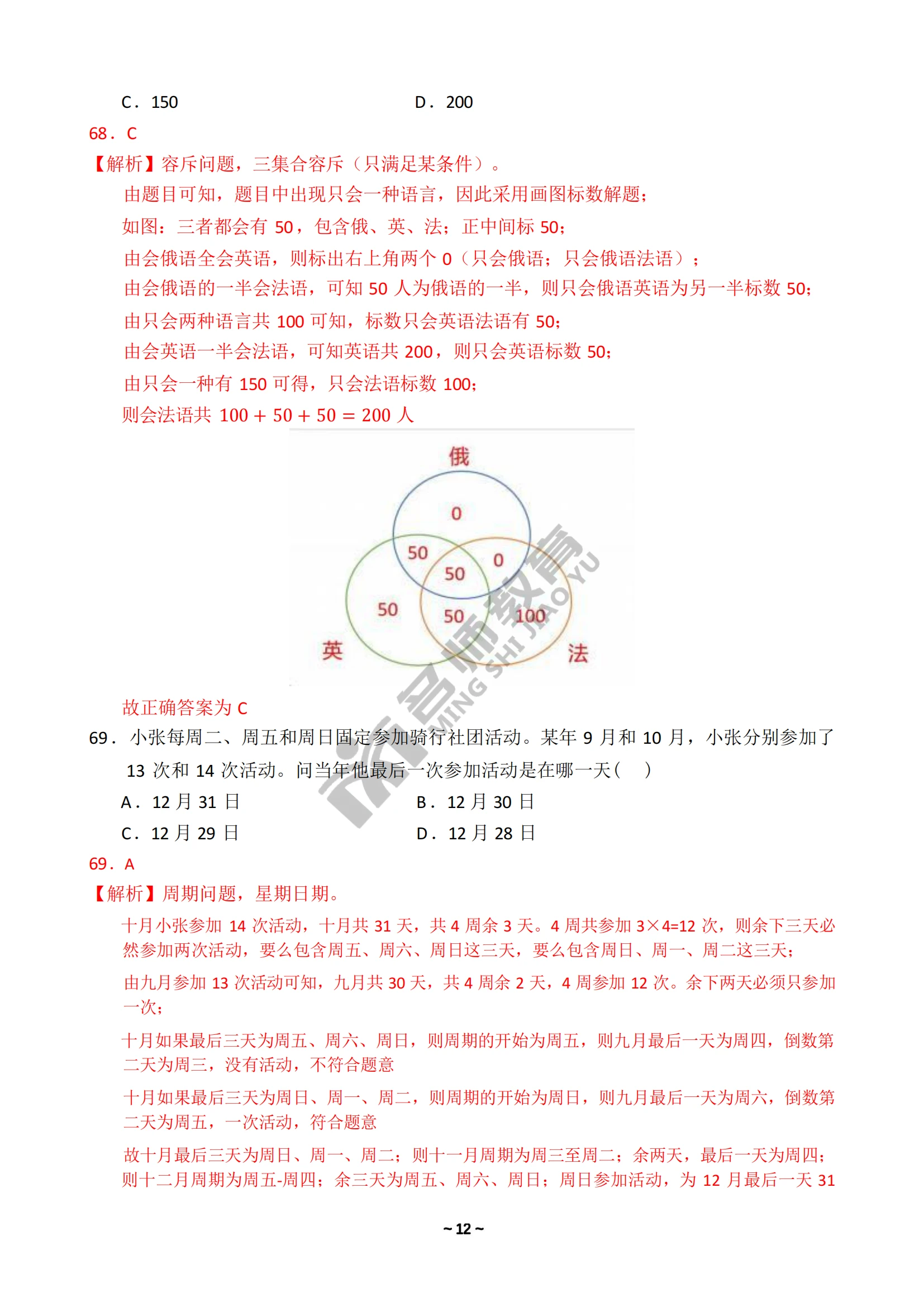 备战国考，聚焦2024行测重点题库攻略实战指南