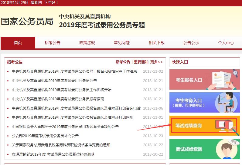 国家公务员考试网官网，一站式服务平台助力考生备考及报名