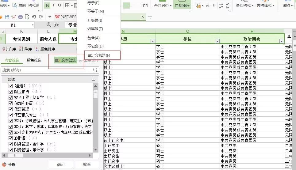 2023国考岗位表PDF解析与查阅指南