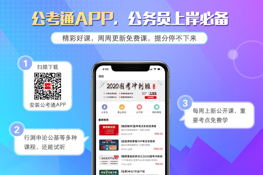 免费公务员刷题App，助力备考，提升竞争力