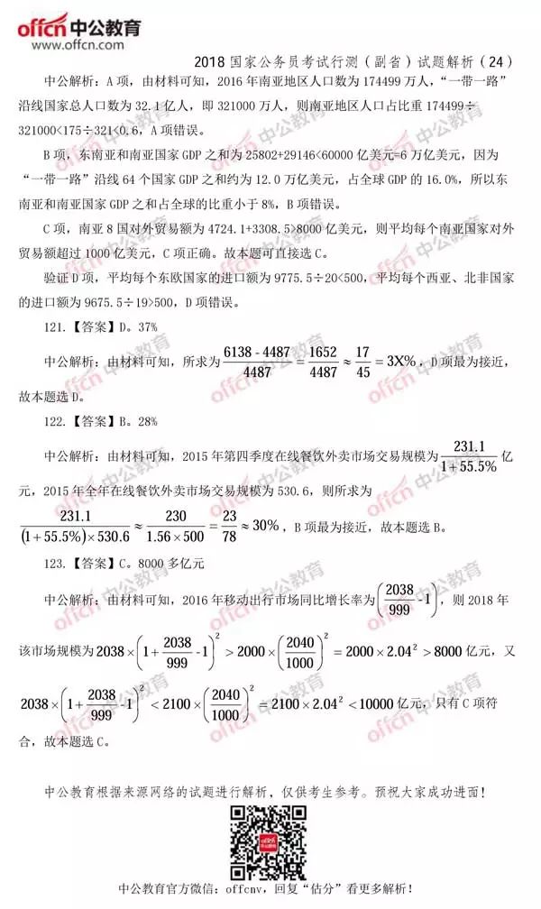 国考近十年真题分析与答案汇总解析