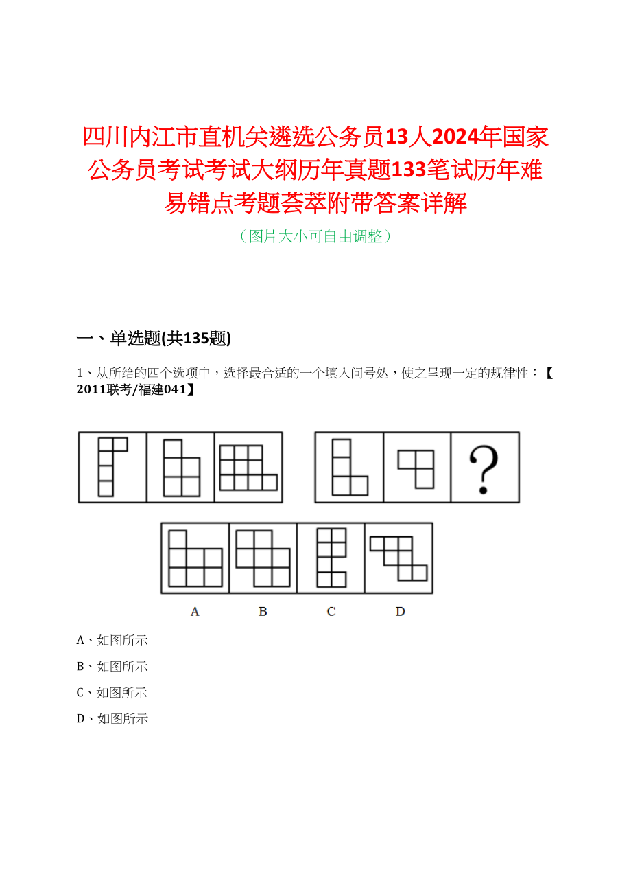 国家公务员考试真题解析与预测（最新2024版）