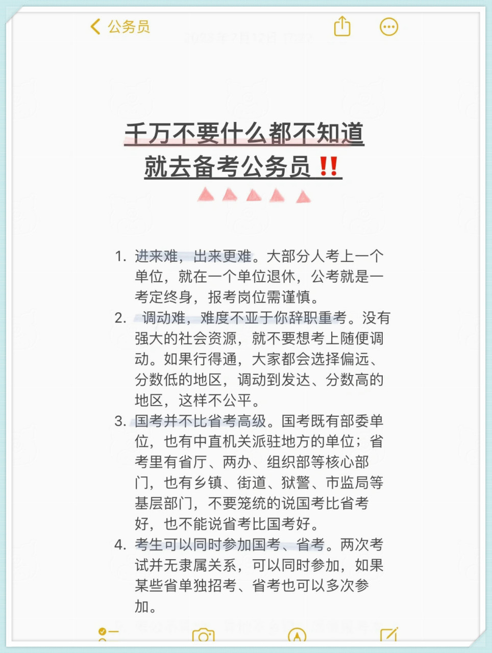 公务员考试成功秘诀，避免十大失误，提高录取率