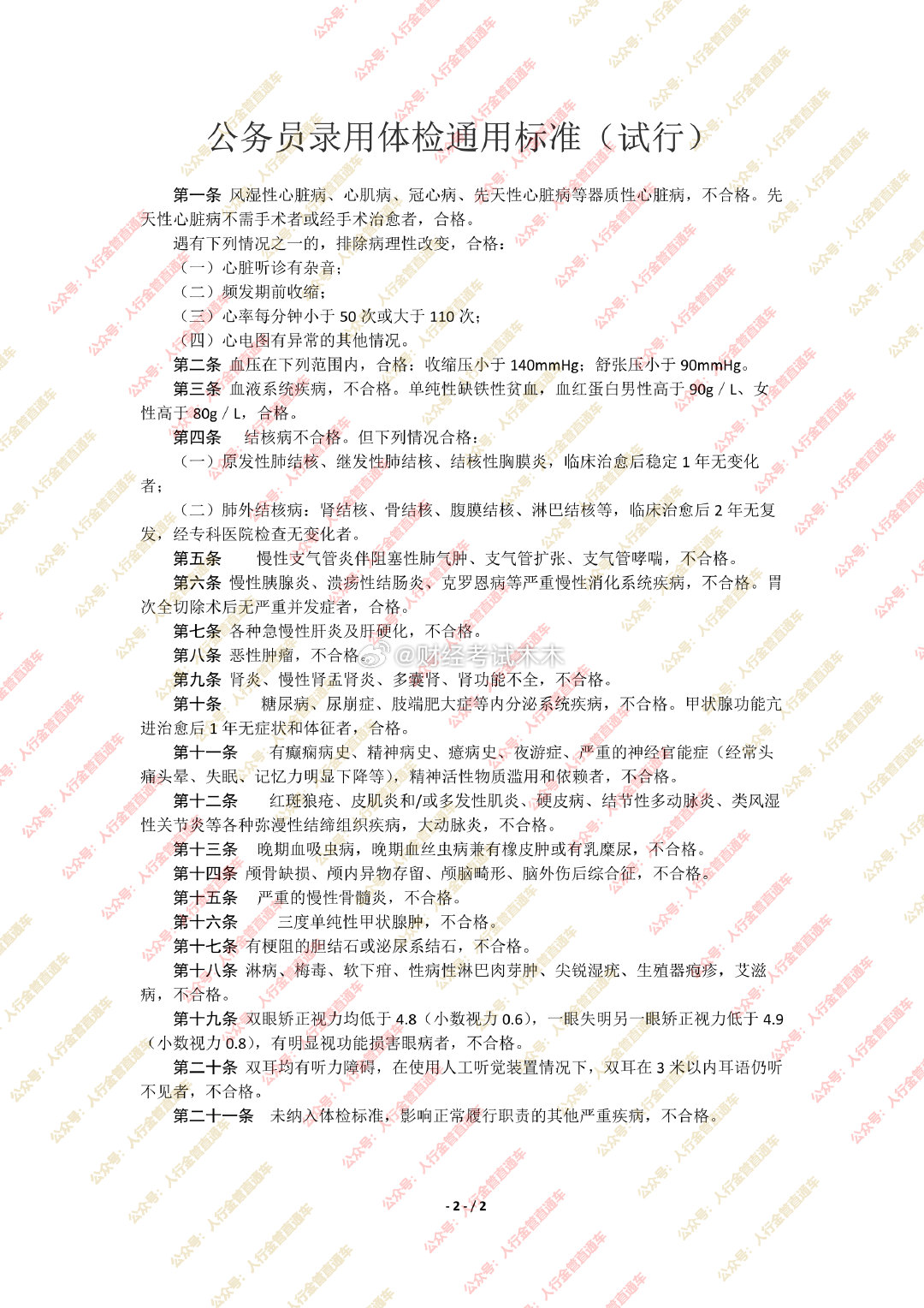 公务员录用体检标准，公务员健康保障的基石