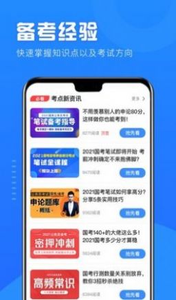 关于使用公务员题库app的体会与反思