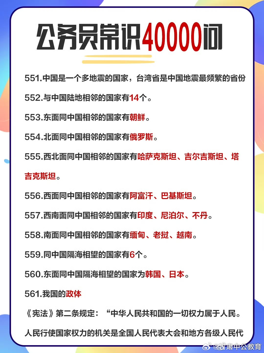 公务员考试常识300题详解解析与指南