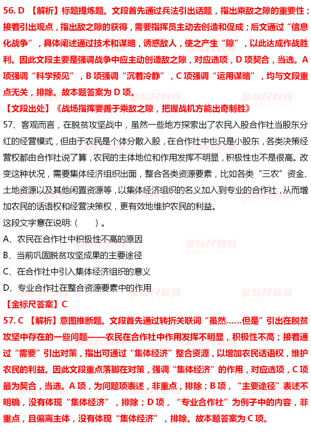 国考真题下的申论洞察，应用与策略分析（2023年国考真题分析）